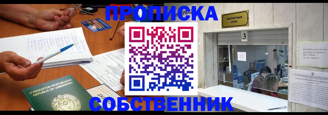 временная регистрация для всех в Волгодонске