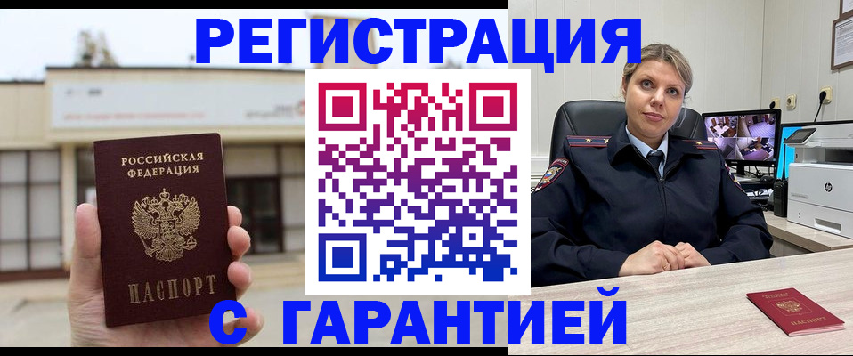 миграционный учет в Волгодонске