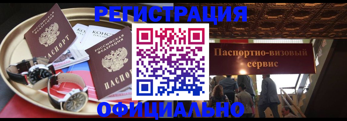 временная регистрация адрес в Волгодонске